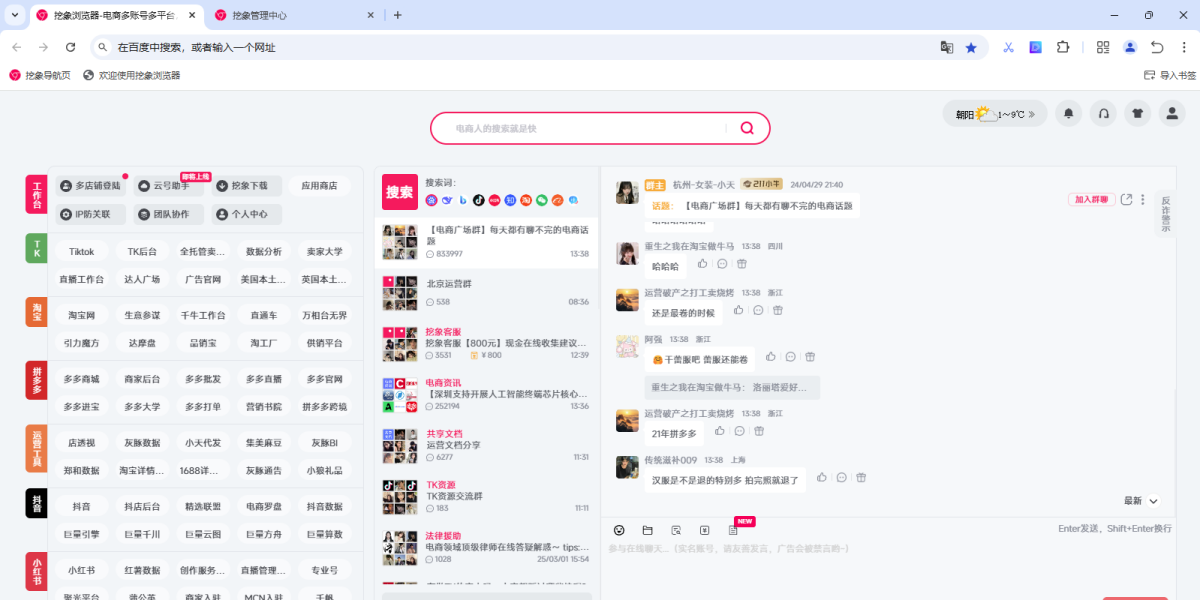 挖象浏览器电脑版下载介绍图