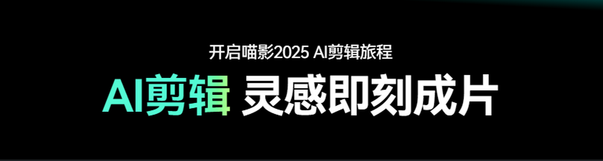 万兴喵影电脑版下载介绍图