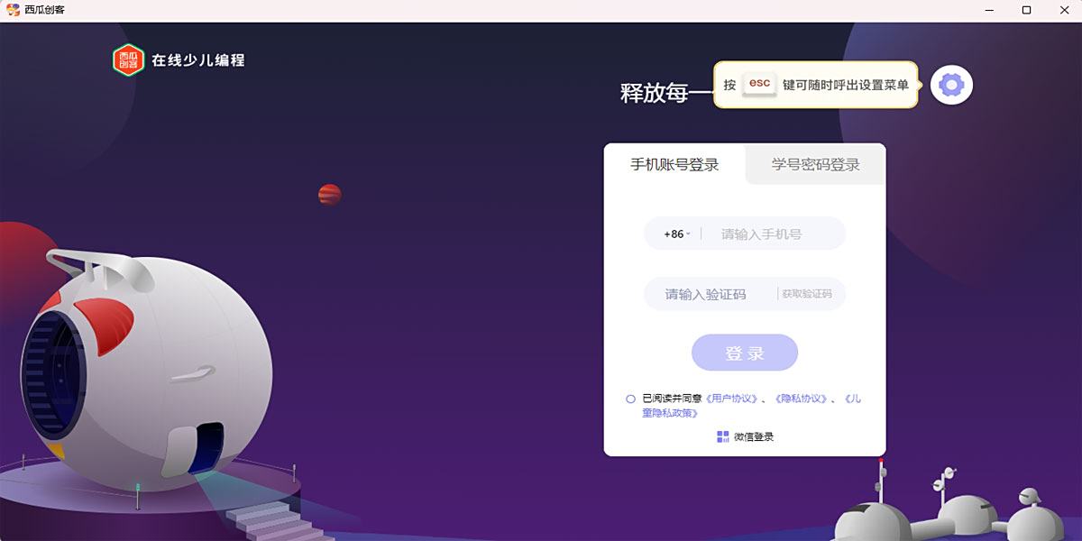 西瓜创客电脑版下载介绍图
