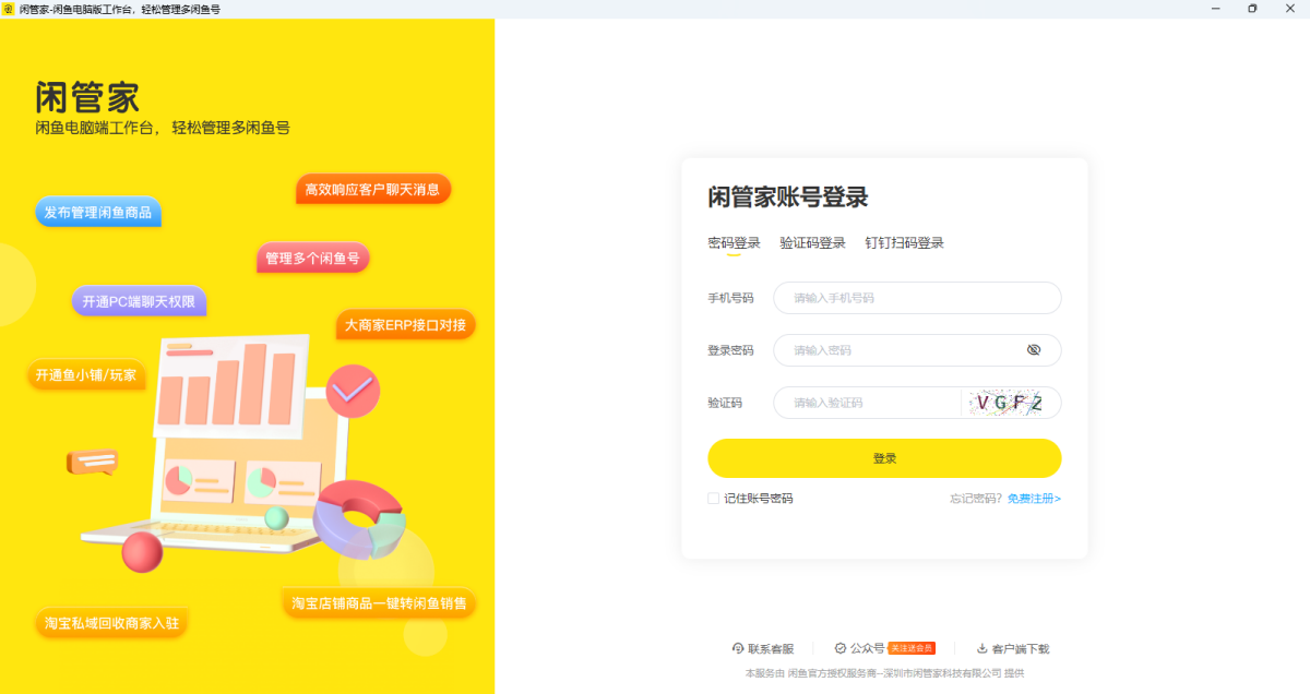 闲管家电脑版下载介绍图