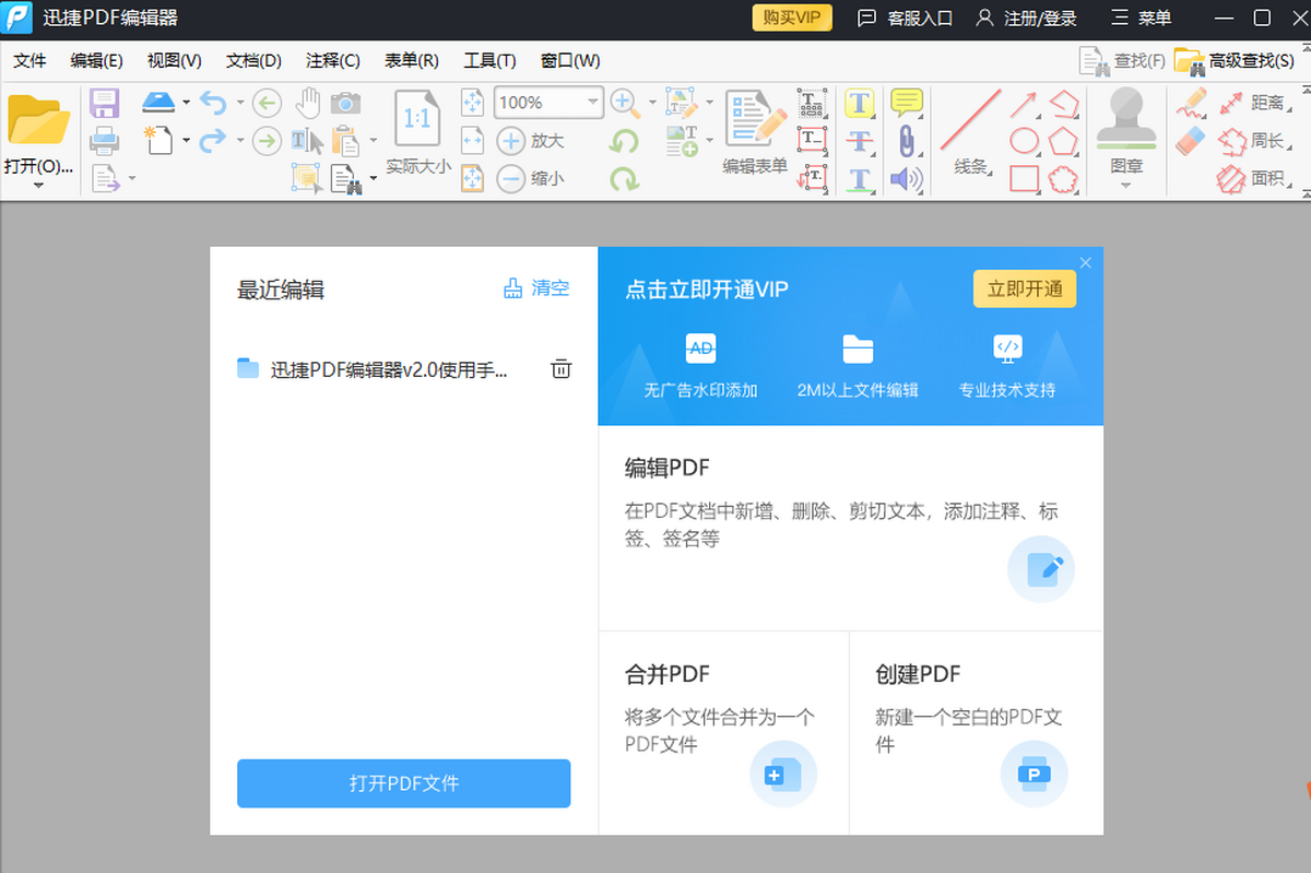 迅捷PDF编辑器电脑版下载介绍图