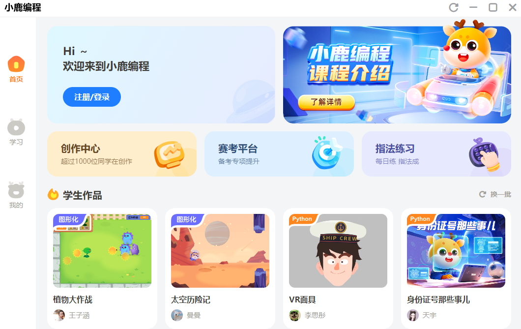 小鹿编程电脑版下载介绍图