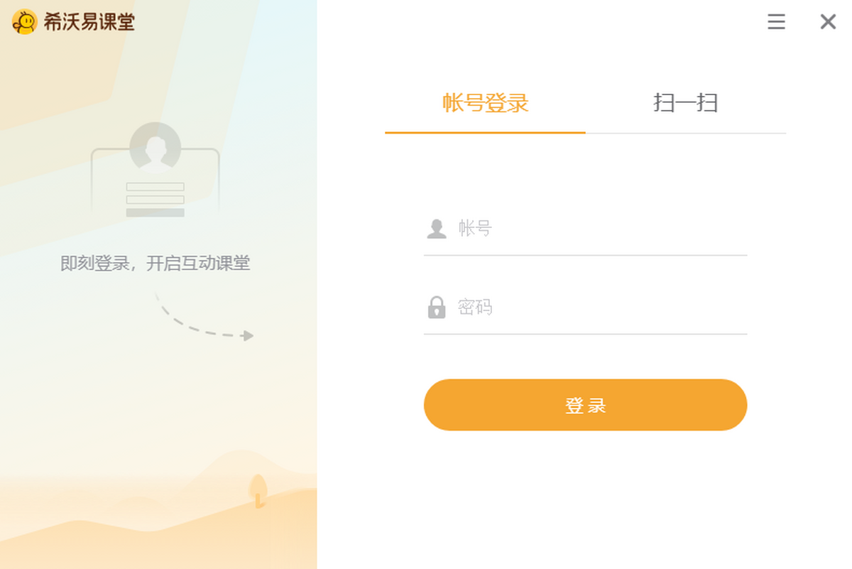 希沃易课堂教师端电脑版下载介绍图