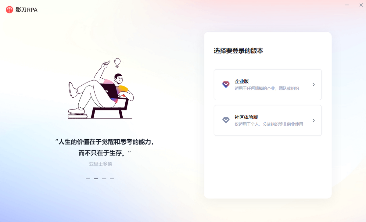 影刀32位电脑版下载介绍图
