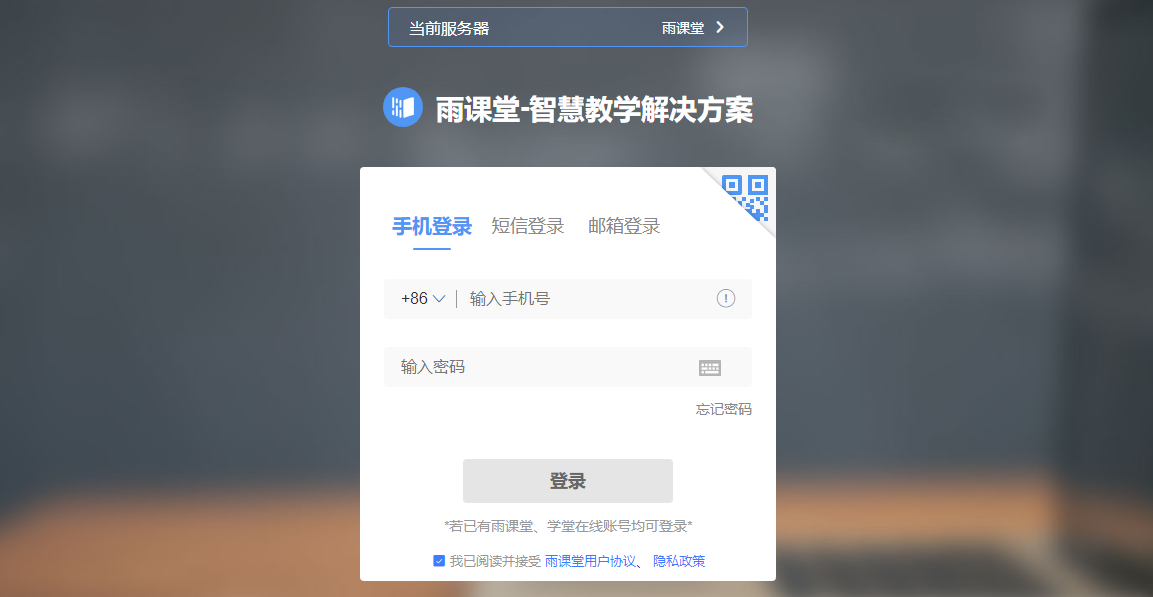 雨课堂电脑版下载介绍图
