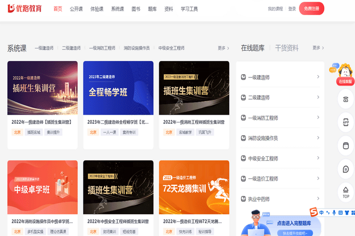 优路教育电脑版下载介绍图