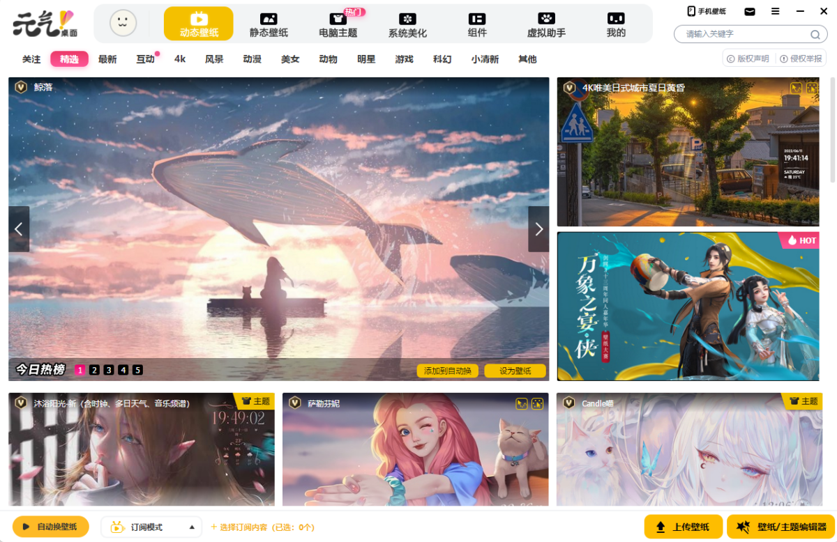 元气超级桌面电脑版下载介绍图