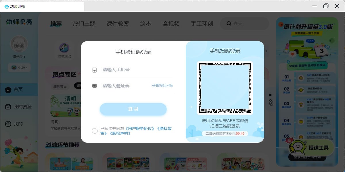 幼师贝壳电脑版下载介绍图