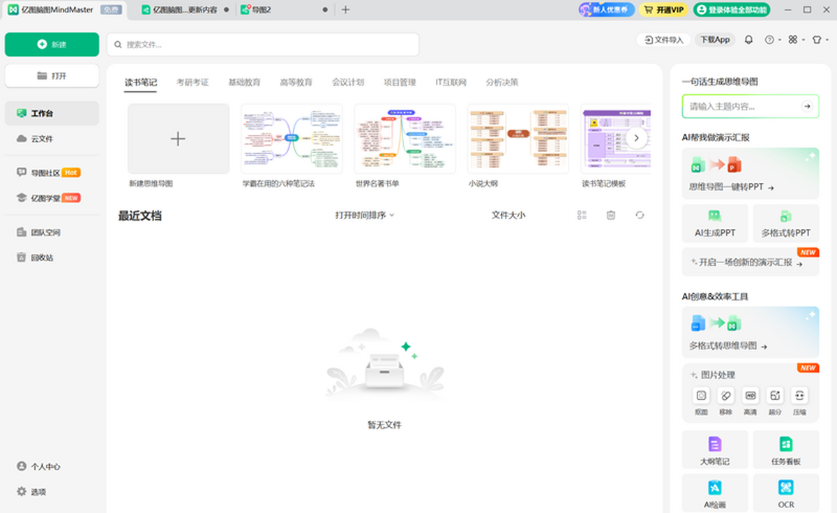 亿图脑图64位电脑版下载介绍图