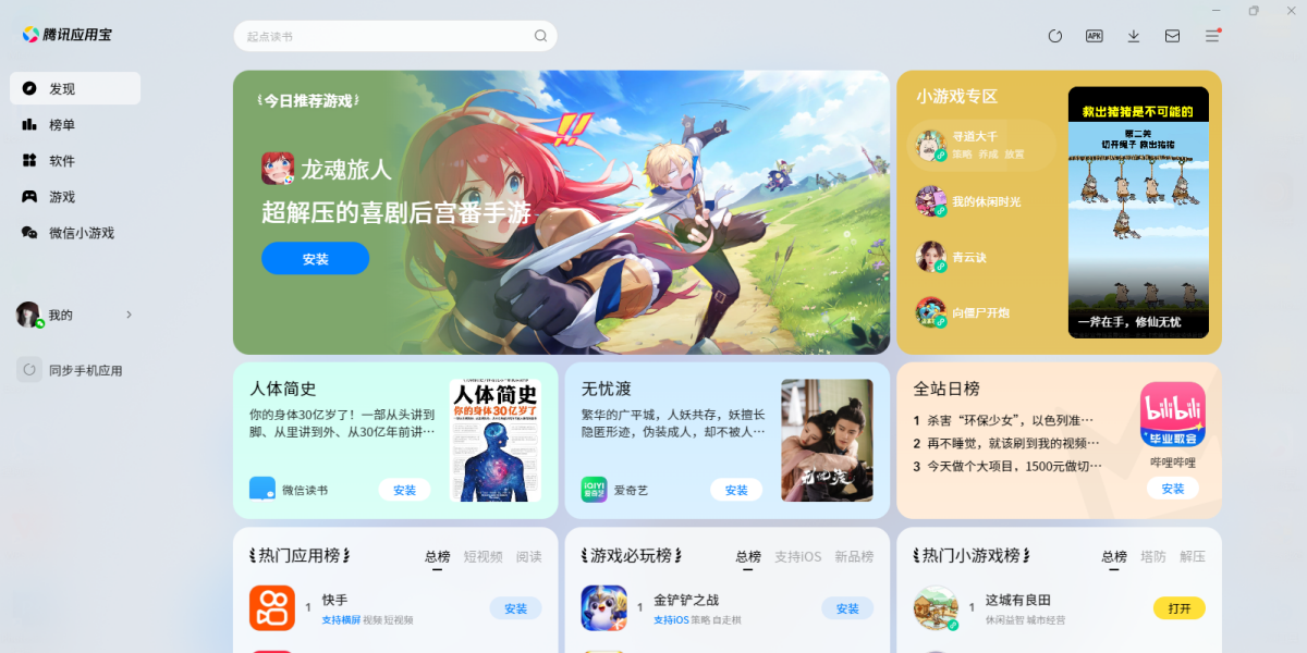 应用宝电脑版下载介绍图