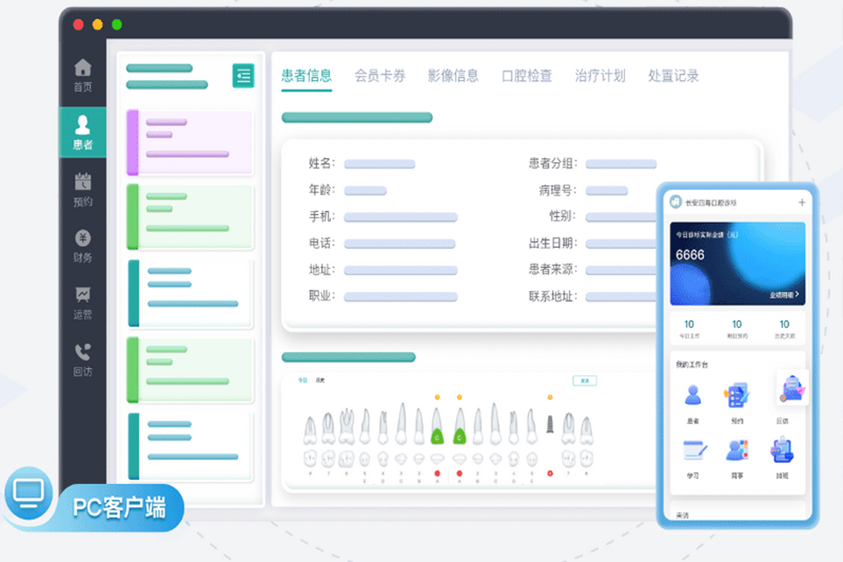 牙医管家电脑版下载介绍图