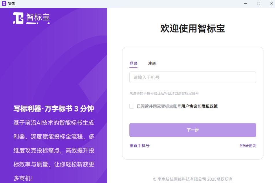 智标宝电脑版下载介绍图