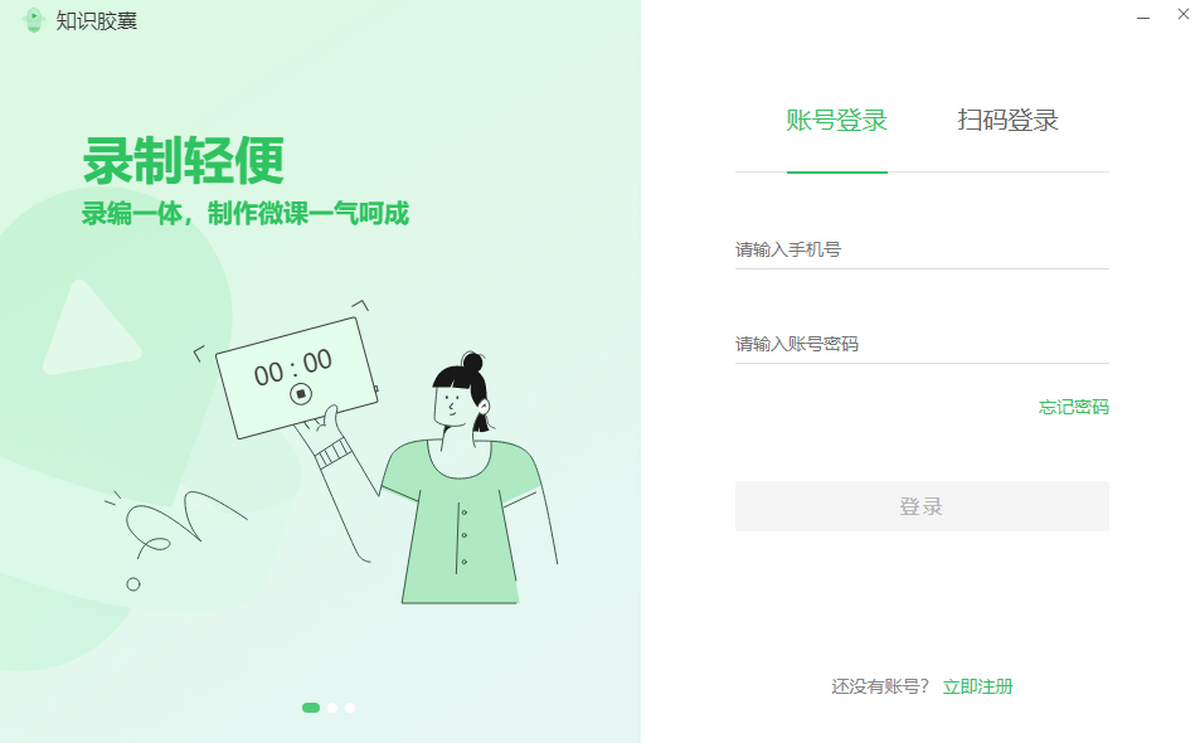知识胶囊电脑版下载介绍图