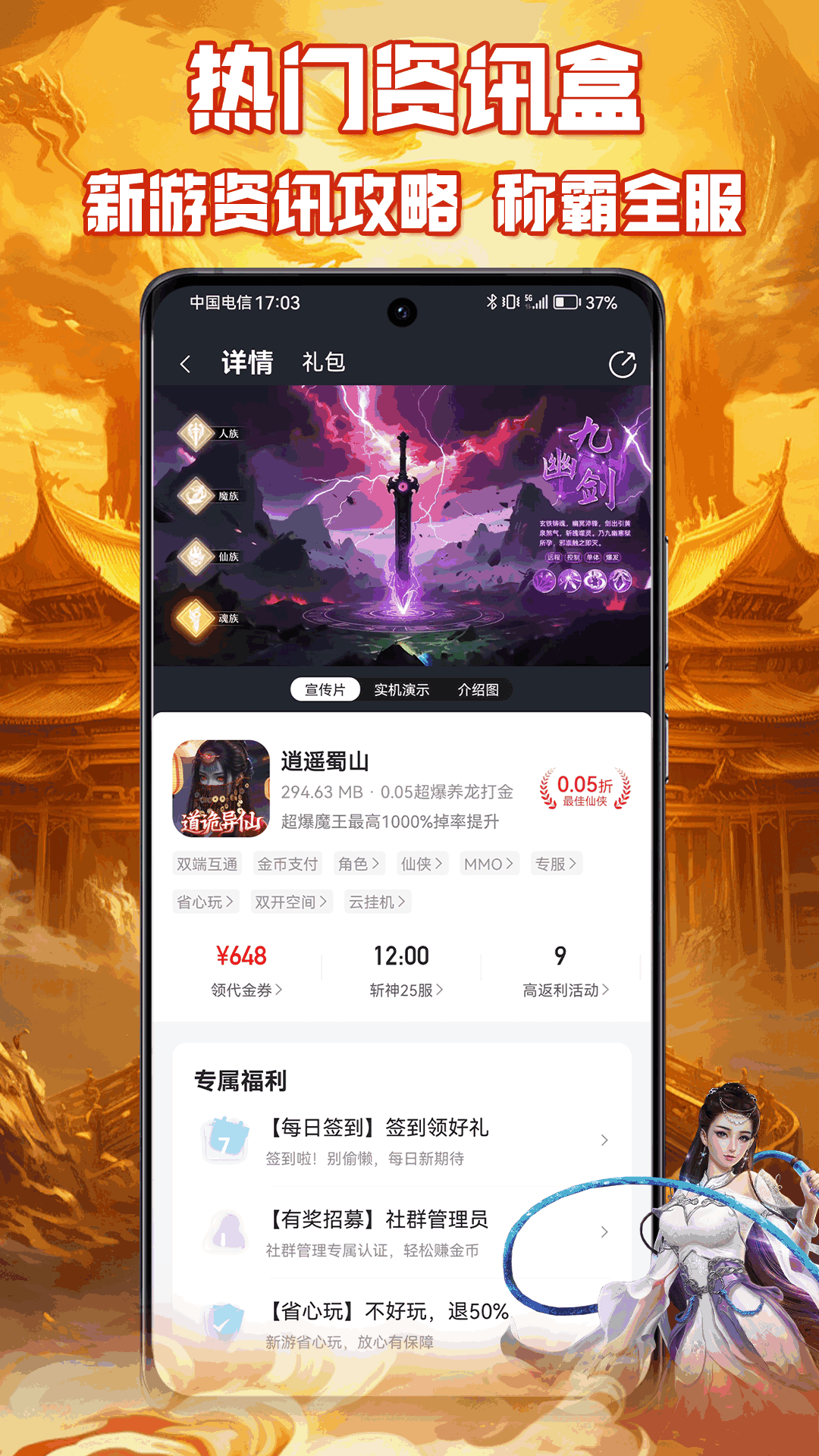 0.01折游戏下载介绍图