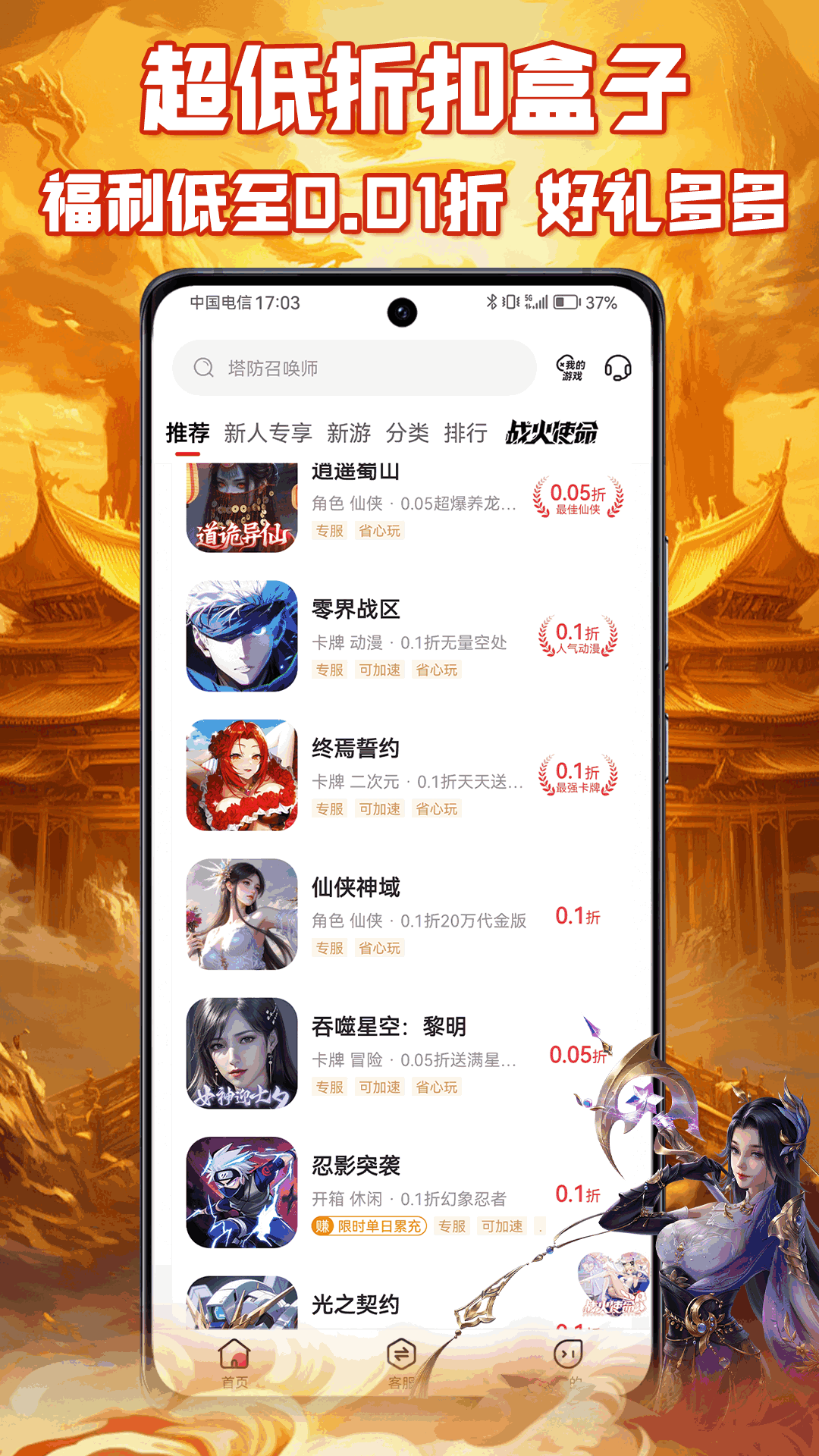 0.01折游戏app截图