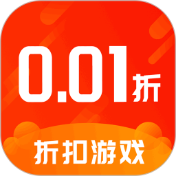 0.01折游戏
