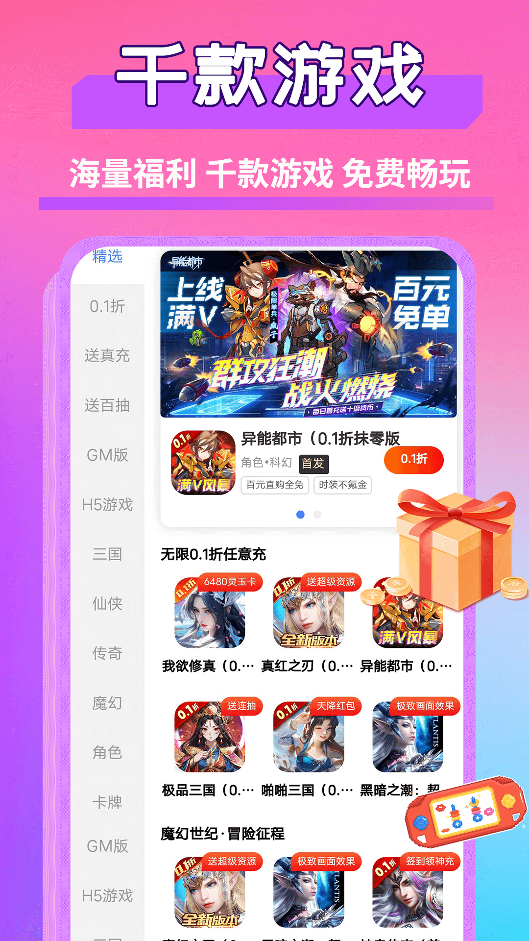 0.01折游戏福利下载介绍图