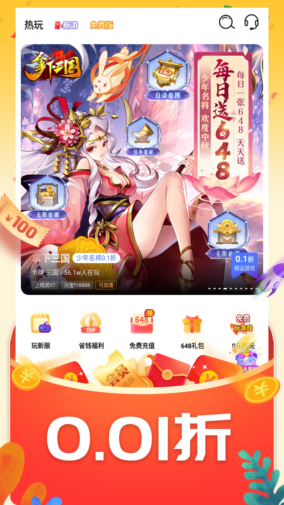 0.01折游戏盒官方版 0.01折游戏盒APP截图