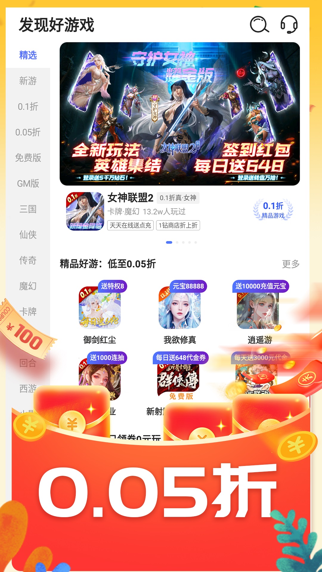 0.01折游戏盒官方版 0.01折游戏盒APP截图
