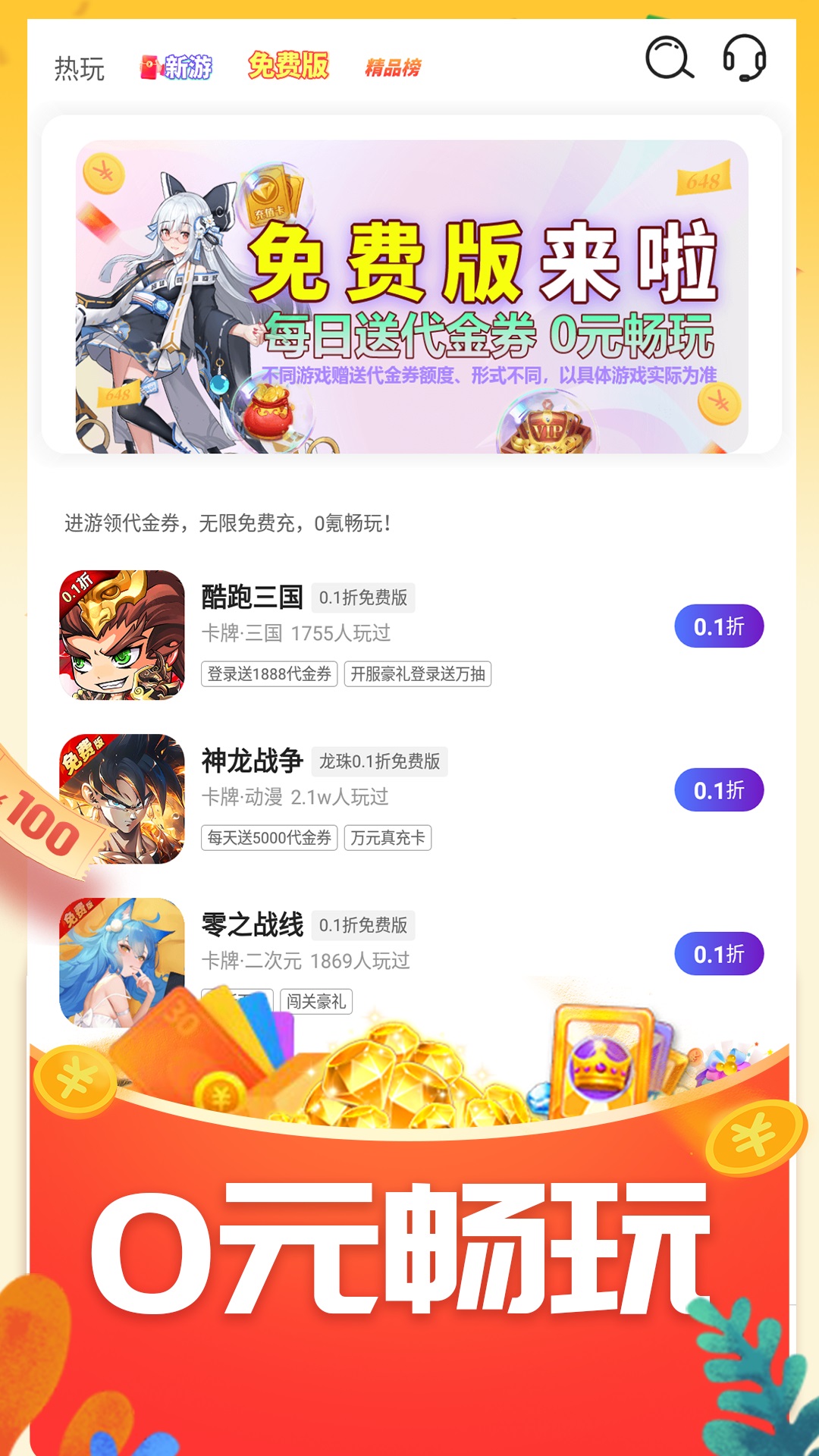 0.01折游戏盒官方版 0.01折游戏盒APP截图