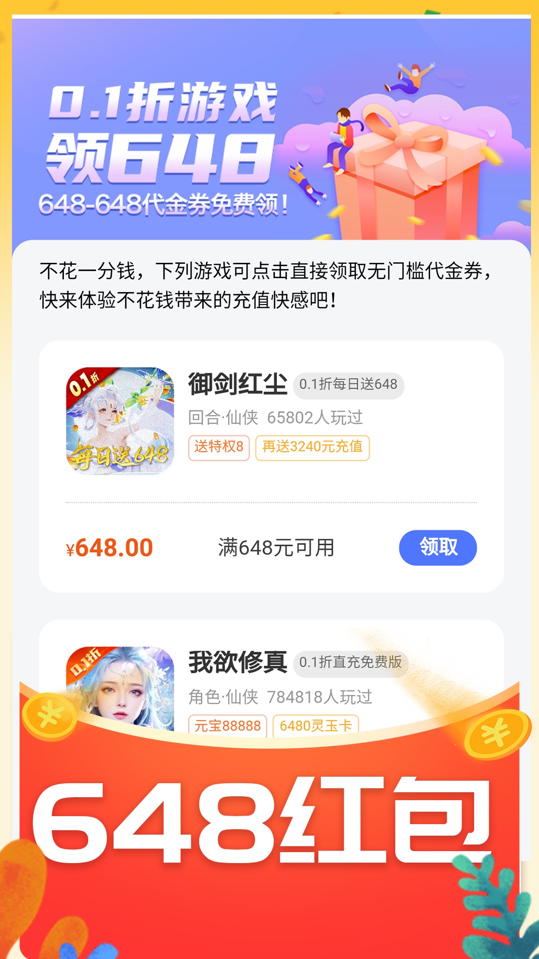 0.01折游戏盒官方版 0.01折游戏盒APP截图