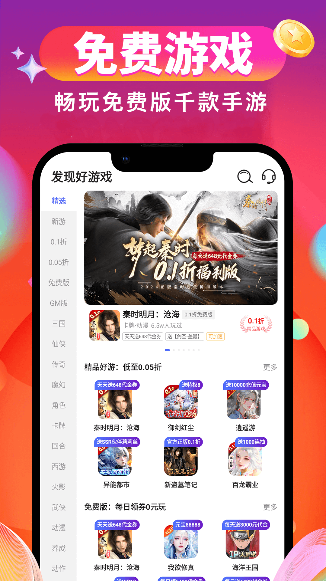 0.01折游戏折扣官方版 0.01折游戏折扣APP截图