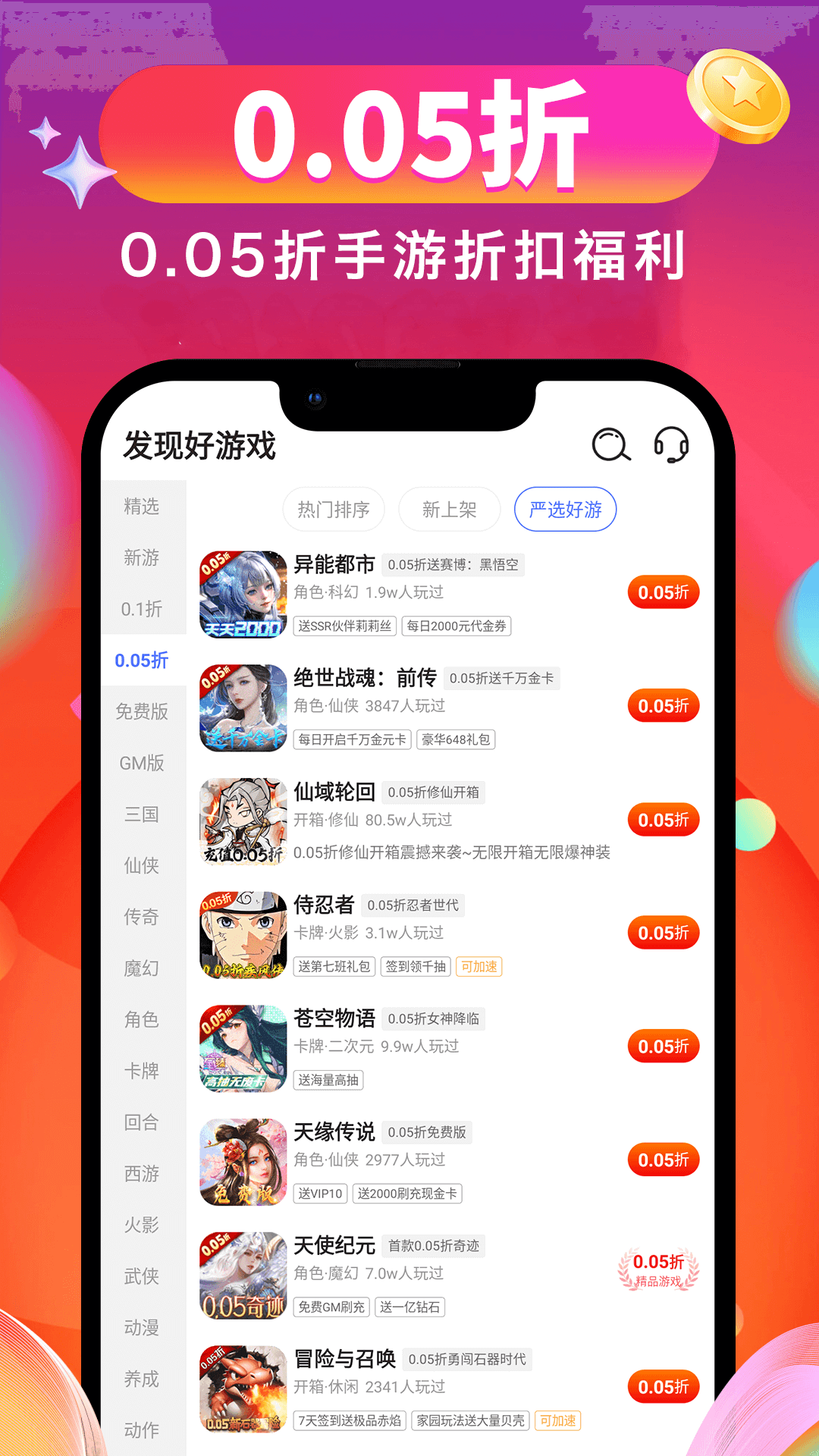 0.01折游戏折扣官方版 0.01折游戏折扣APP截图