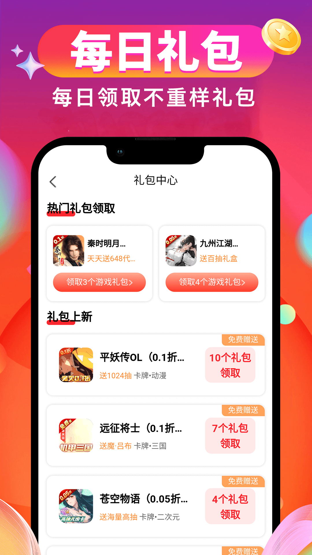 0.01折游戏折扣官方版 0.01折游戏折扣APP截图
