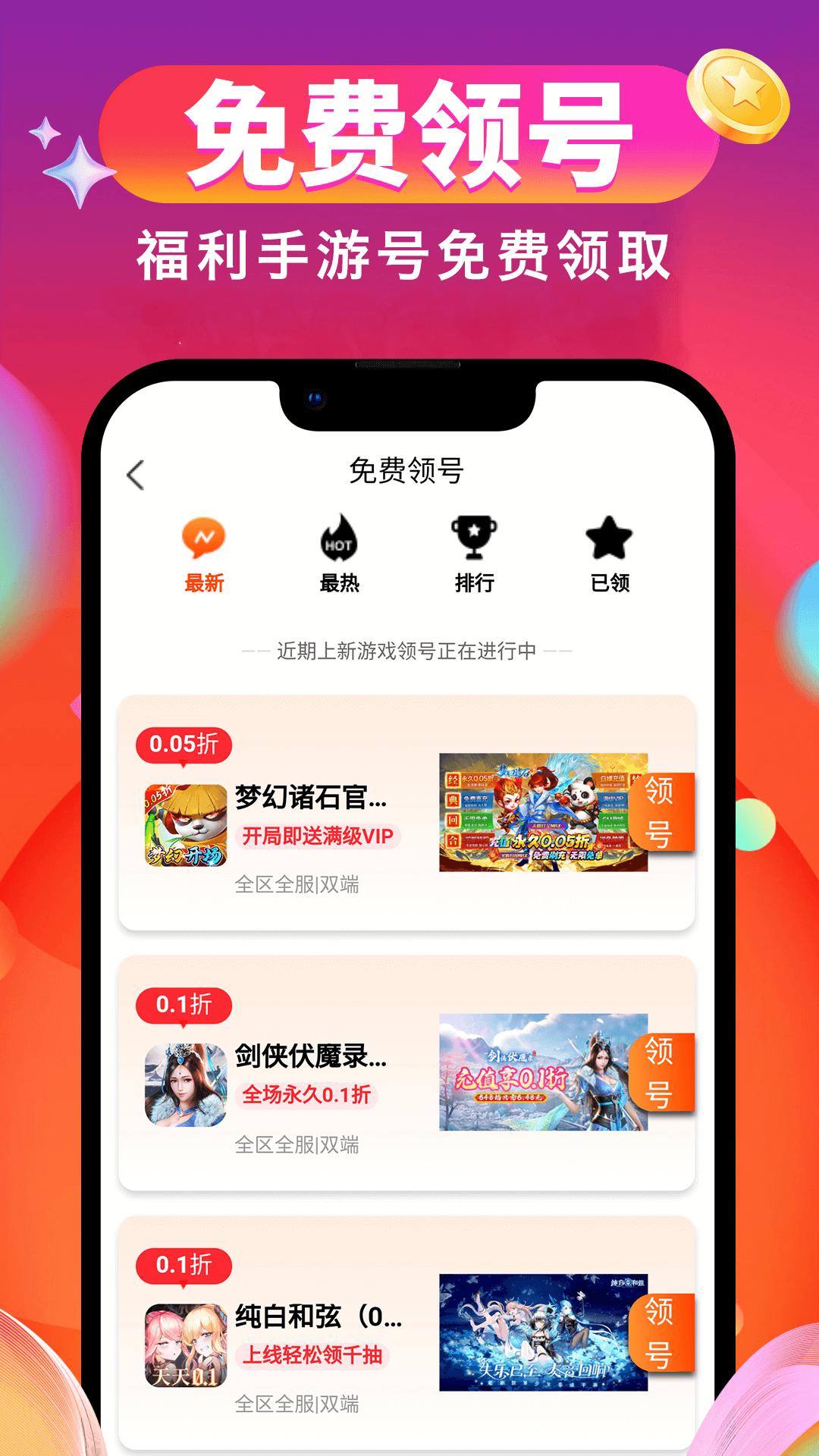 0.01折游戏折扣官方版 0.01折游戏折扣APP截图