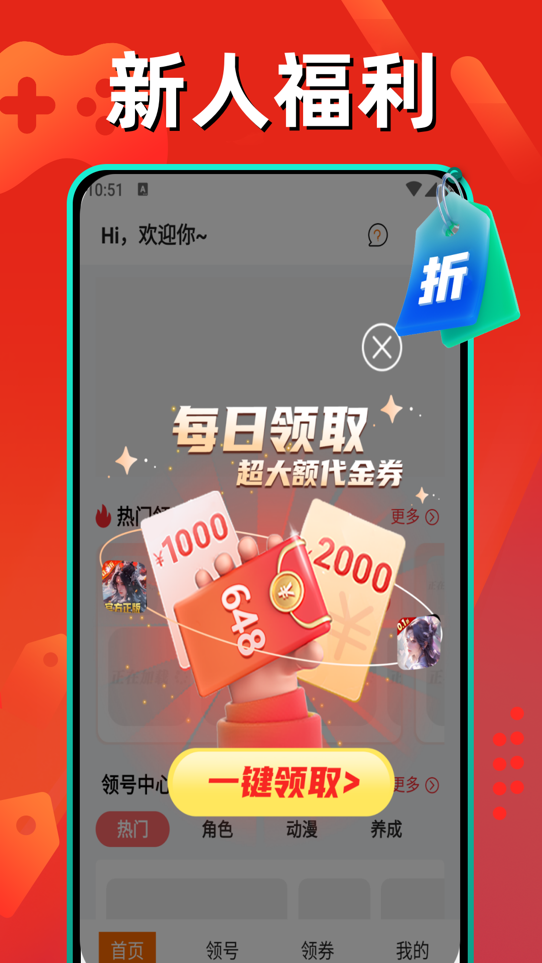 0.1折扣福利游戏官方版 0.1折扣福利游戏APP截图