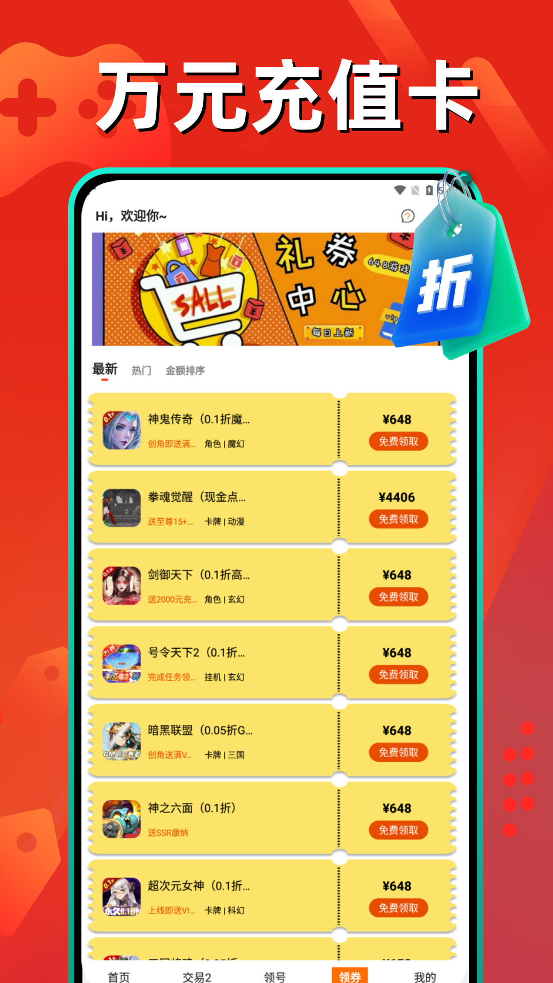 0.1折扣福利游戏官方版 0.1折扣福利游戏APP截图
