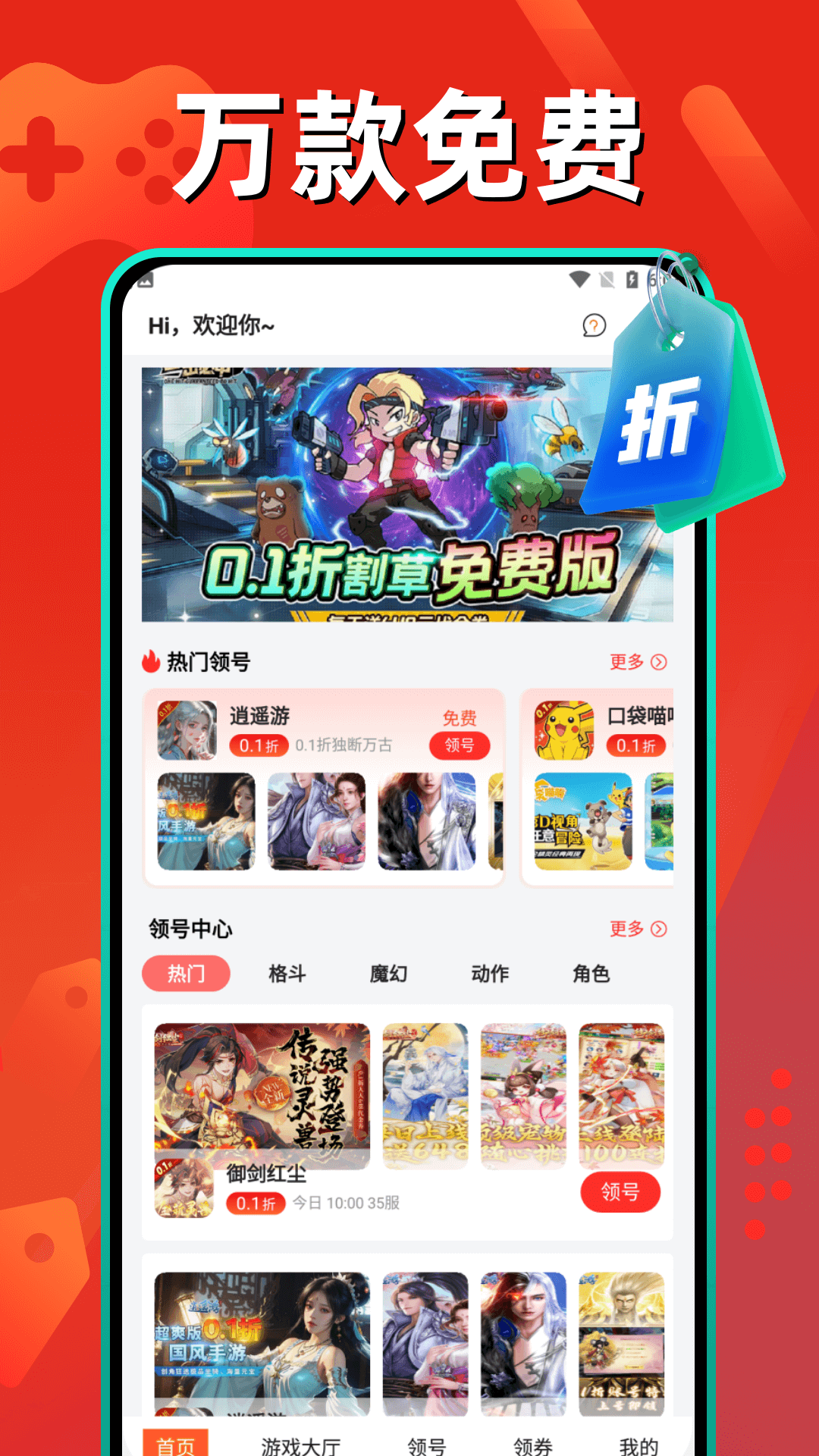 0.1折扣福利游戏官方版 0.1折扣福利游戏APP截图