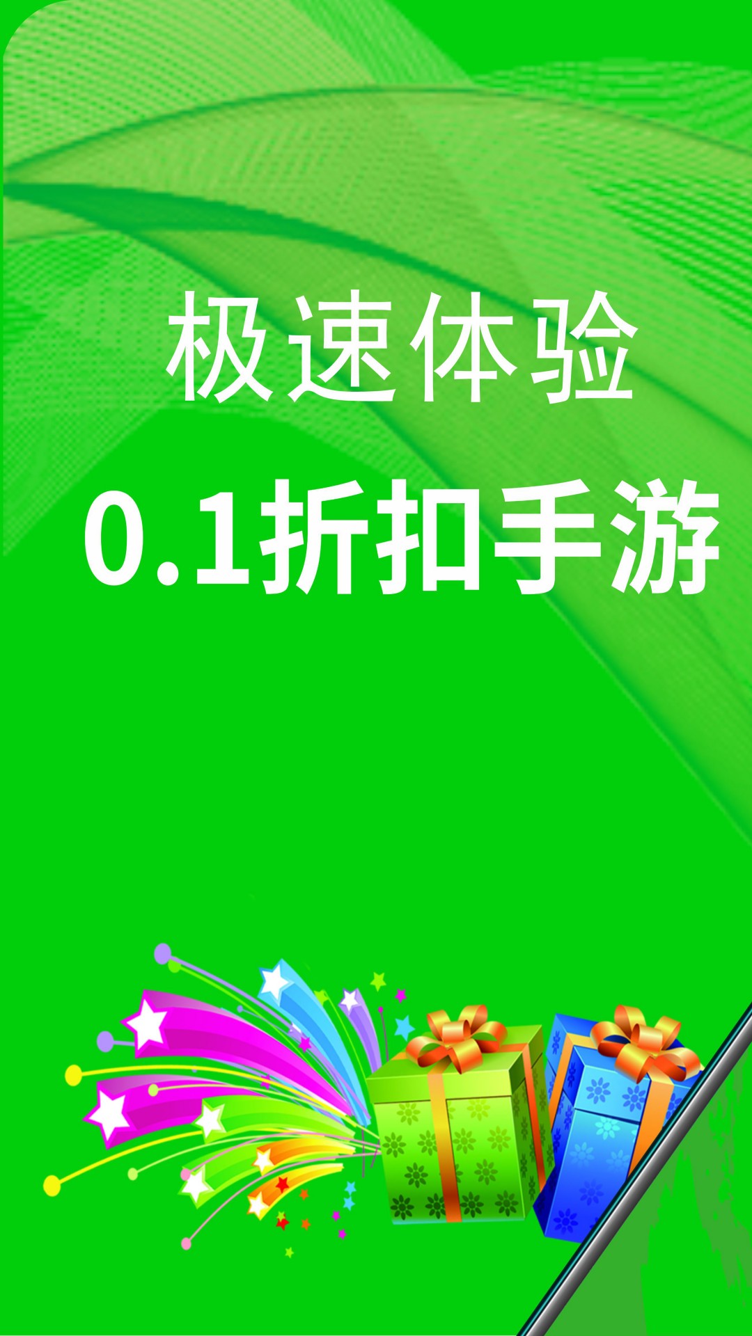 0.1折扣手游官方版 0.1折扣手游APP截图