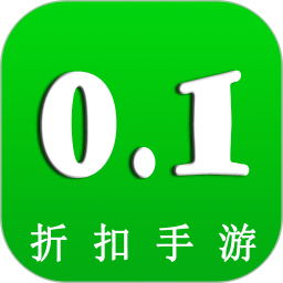 0.1折扣手游
