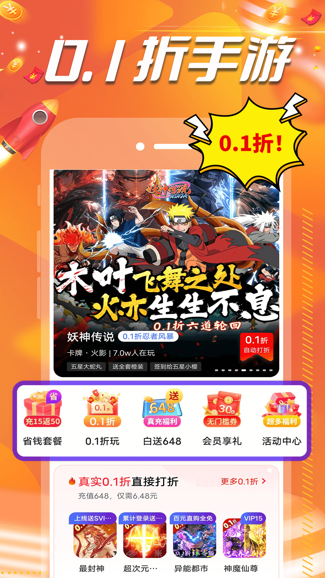 0.1折扣手游盒官方版 0.1折扣手游盒APP截图