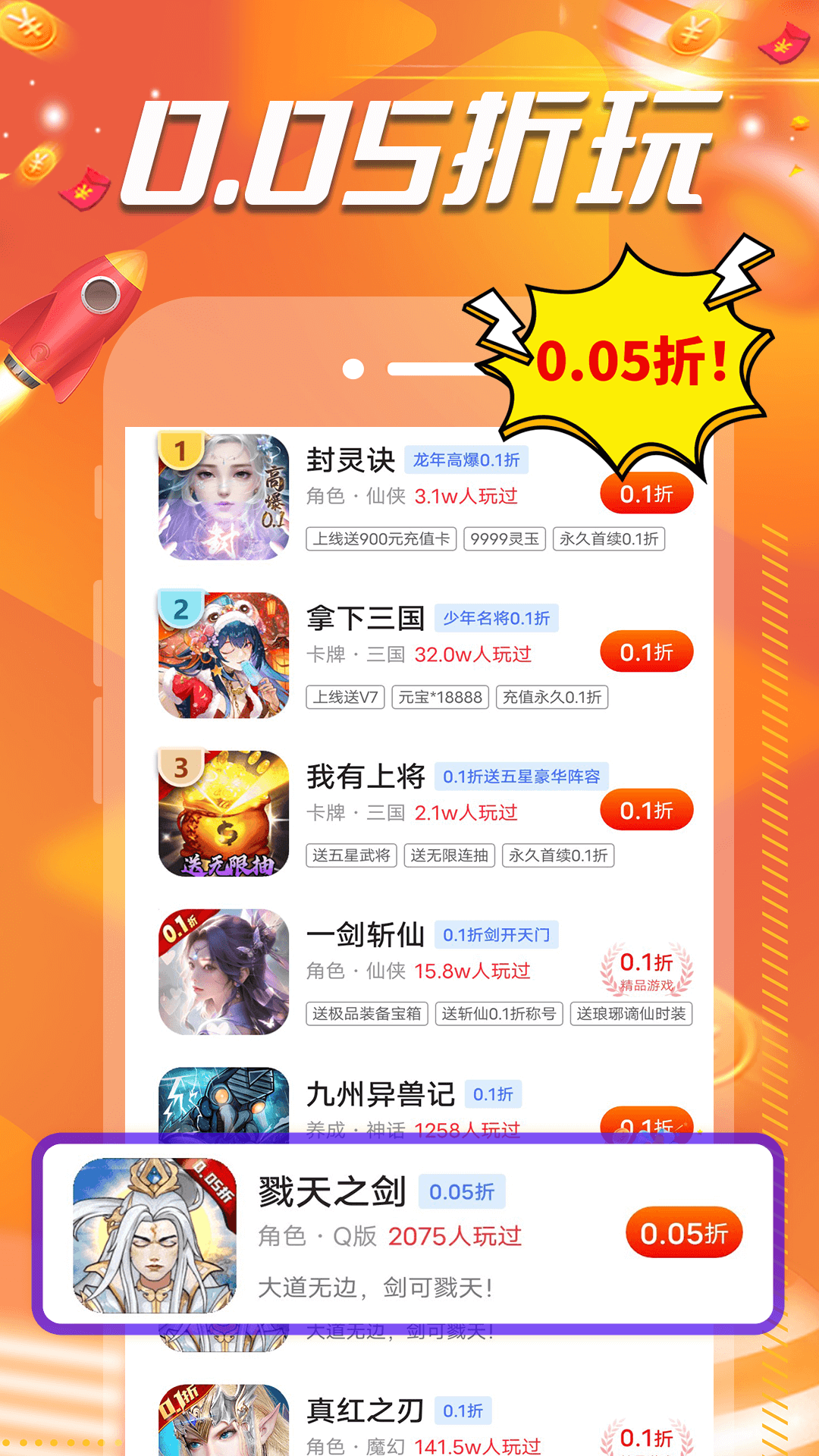 0.1折扣手游盒官方版 0.1折扣手游盒APP截图