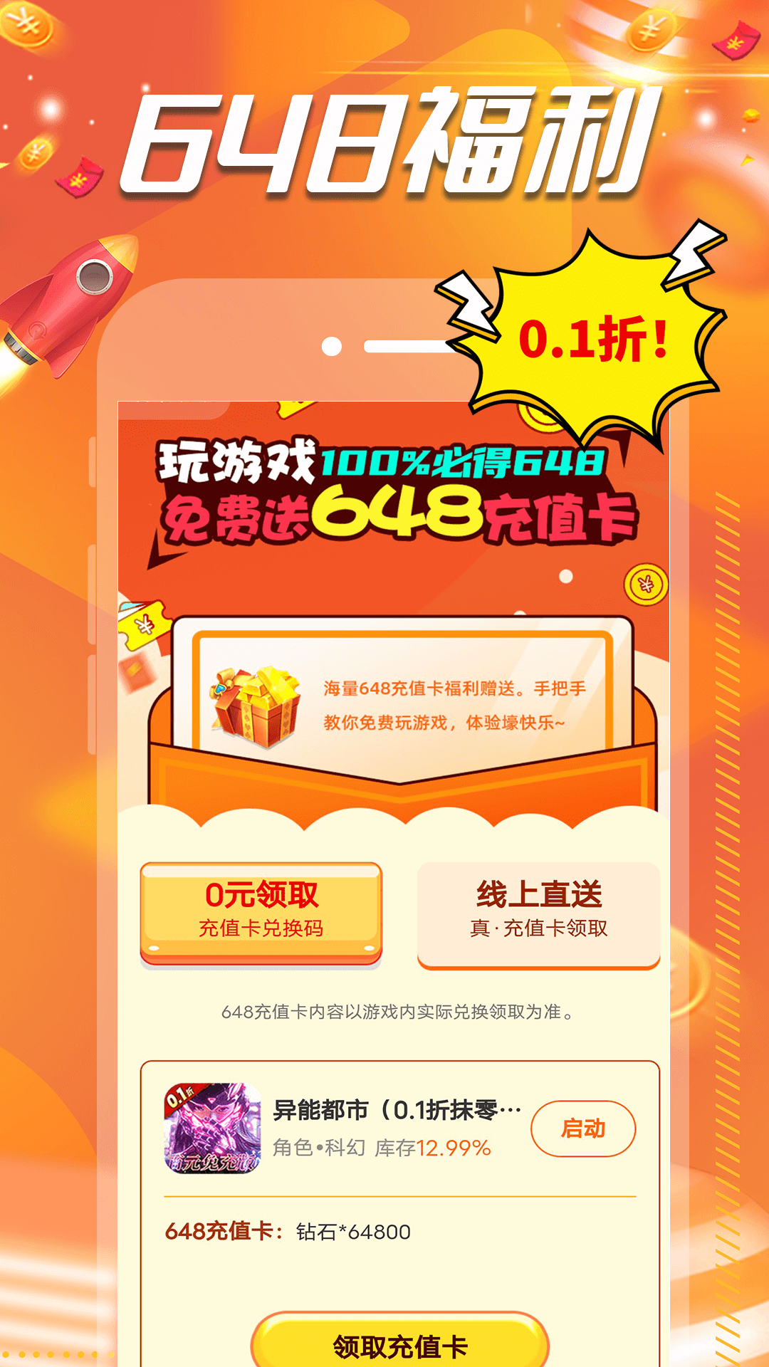 0.1折扣手游盒官方版 0.1折扣手游盒APP截图