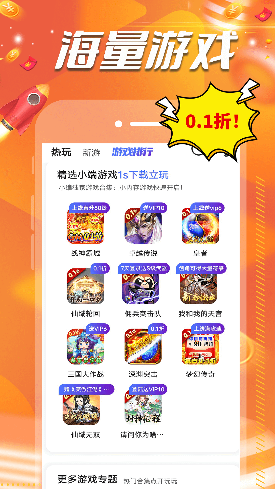 0.1折扣手游盒官方版 0.1折扣手游盒APP截图