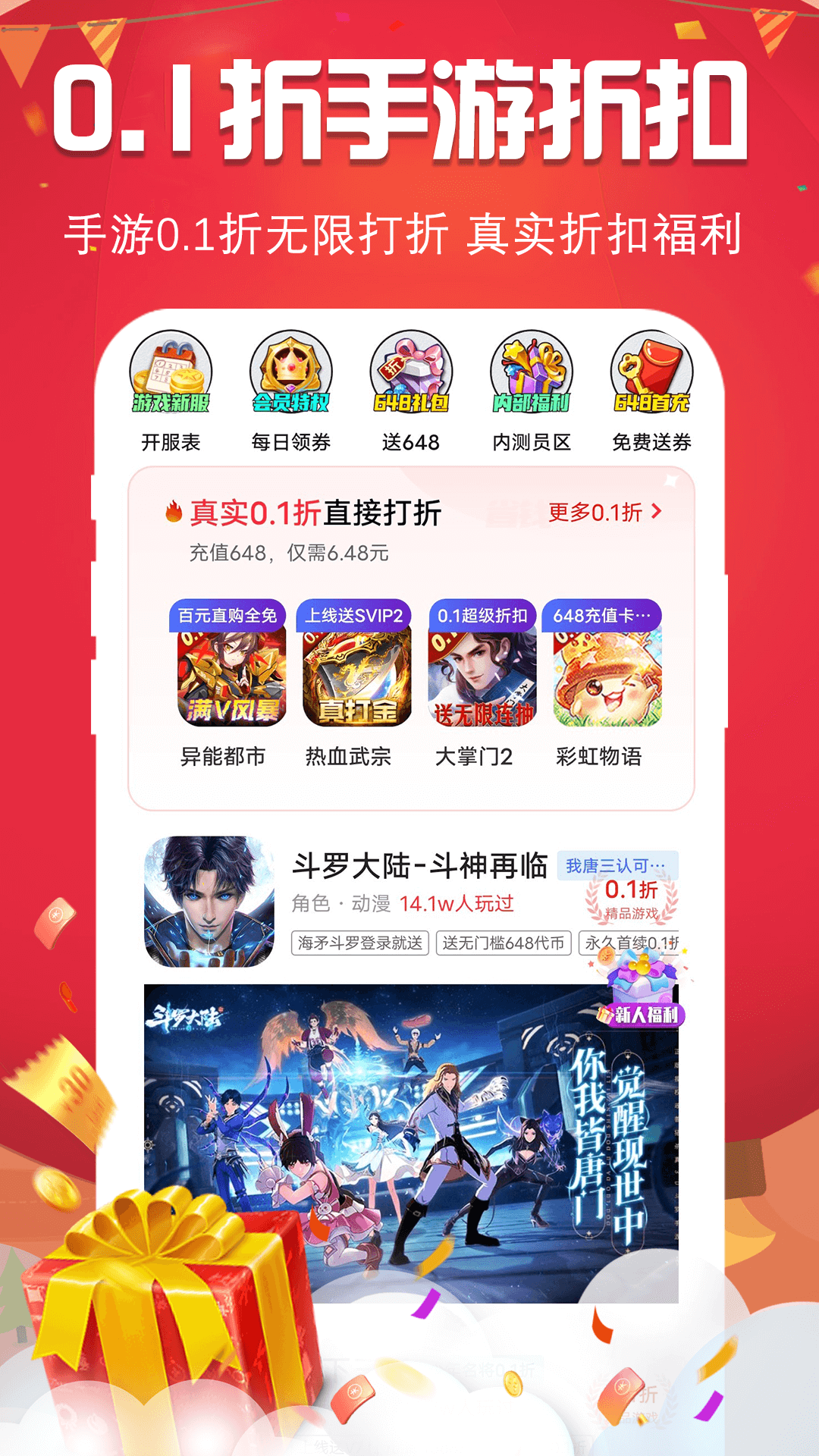 0.1折趣手游官方版 0.1折趣手游APP截图