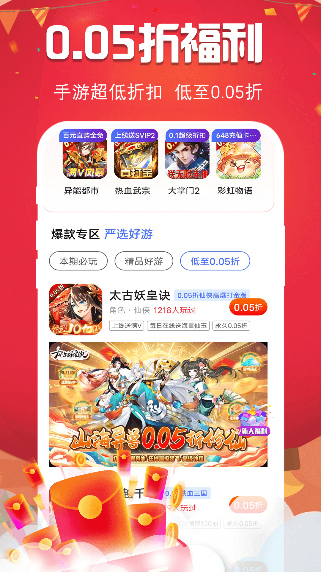 0.1折趣手游官方版 0.1折趣手游APP截图