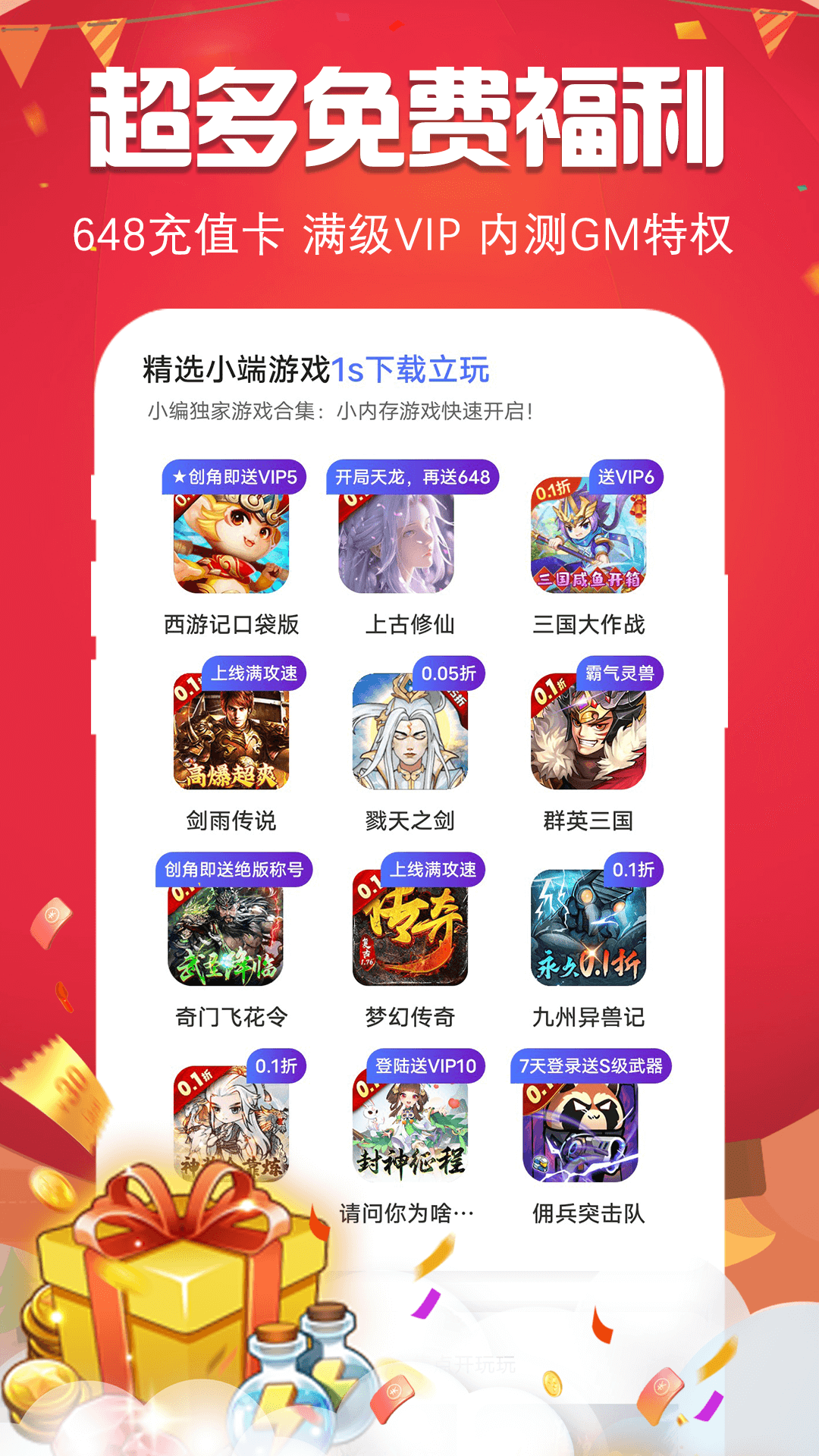 0.1折趣手游官方版 0.1折趣手游APP截图