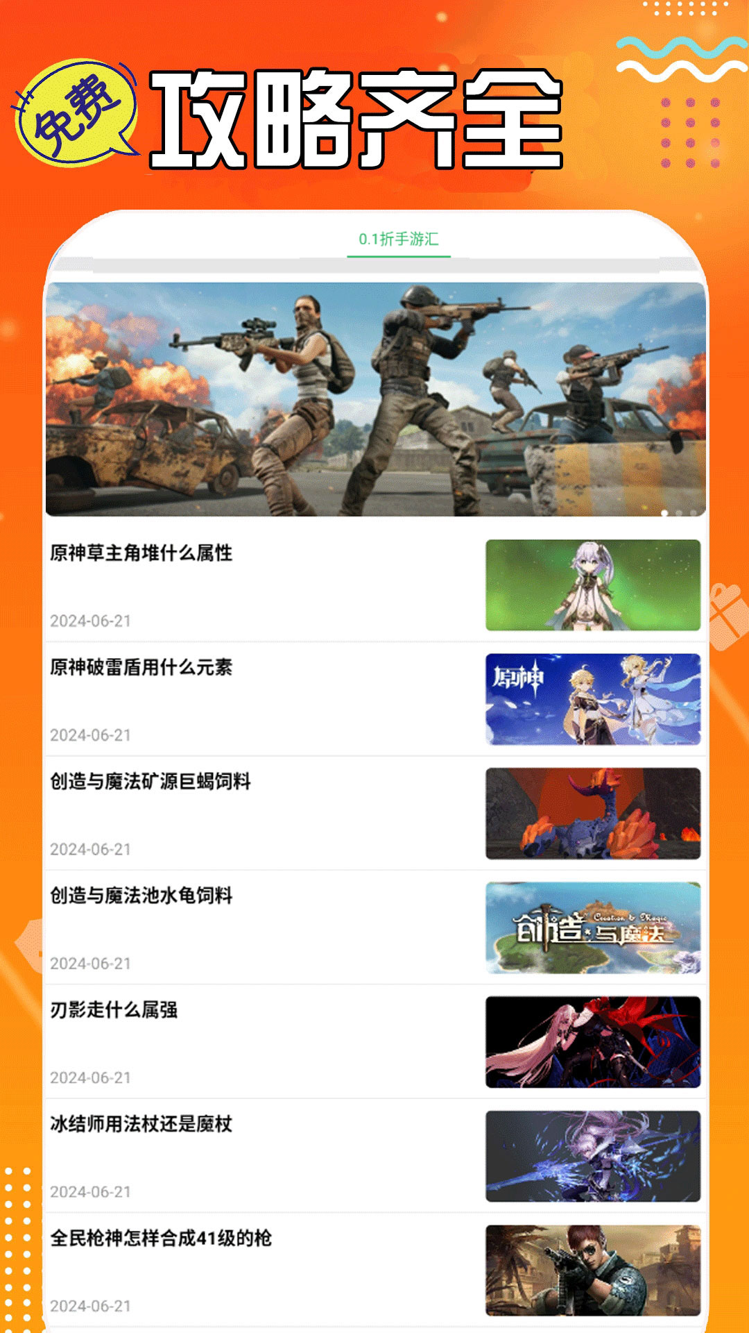 0.1折手游汇官方版 0.1折手游汇APP截图