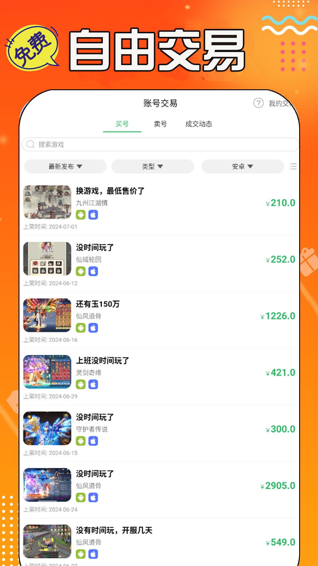 0.1折手游汇官方版 0.1折手游汇APP截图