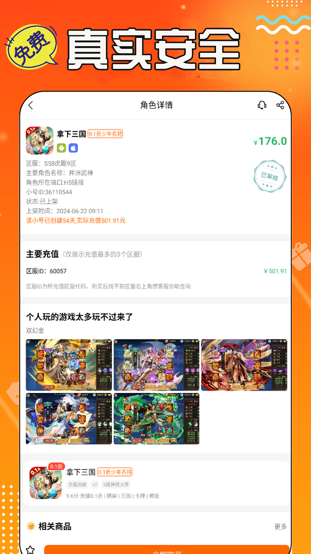 0.1折手游汇官方版 0.1折手游汇APP截图