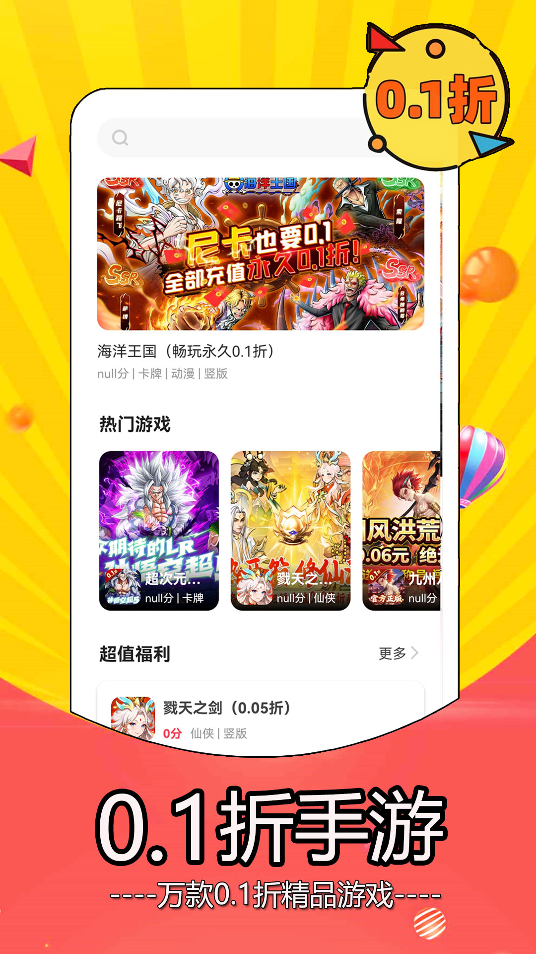 0.1折游戏盒子app截图