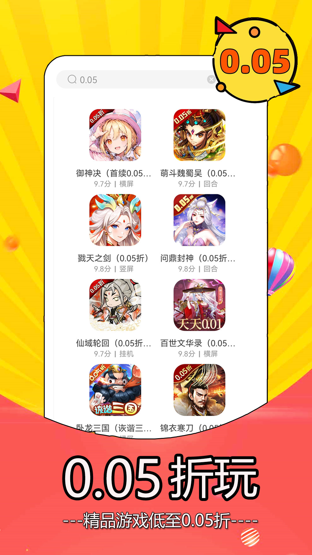 0.1折游戏盒子app截图