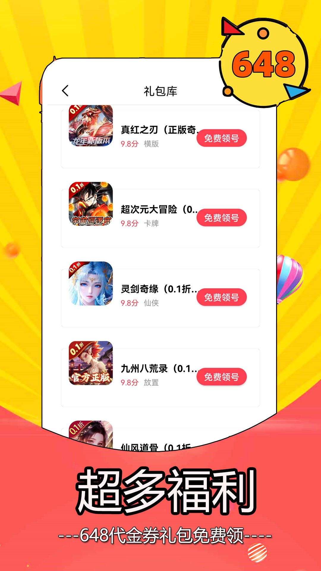 0.1折游戏盒子app截图