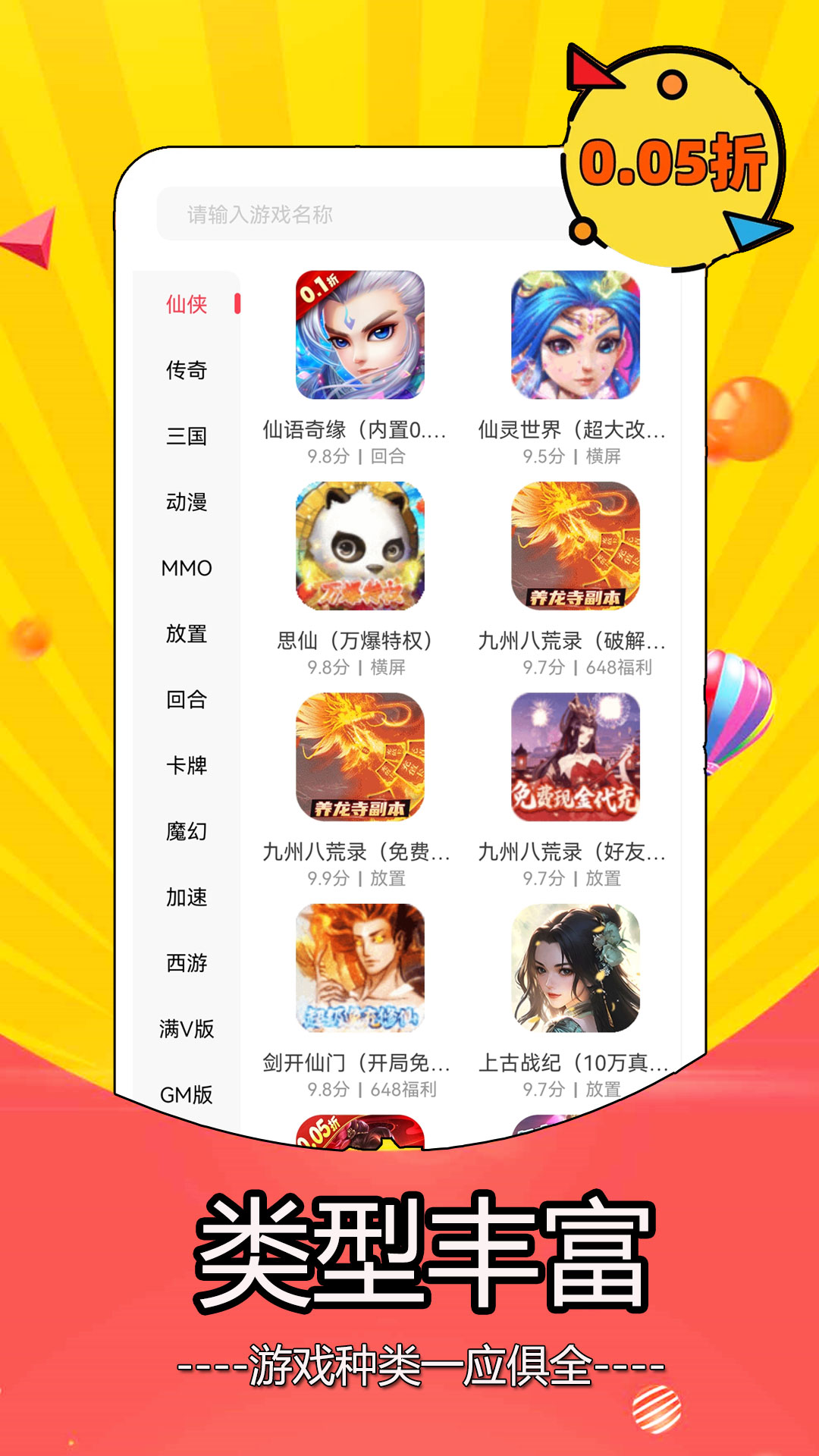 0.1折游戏盒子app截图