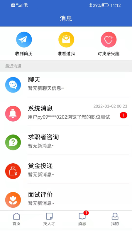 021人才网下载介绍图