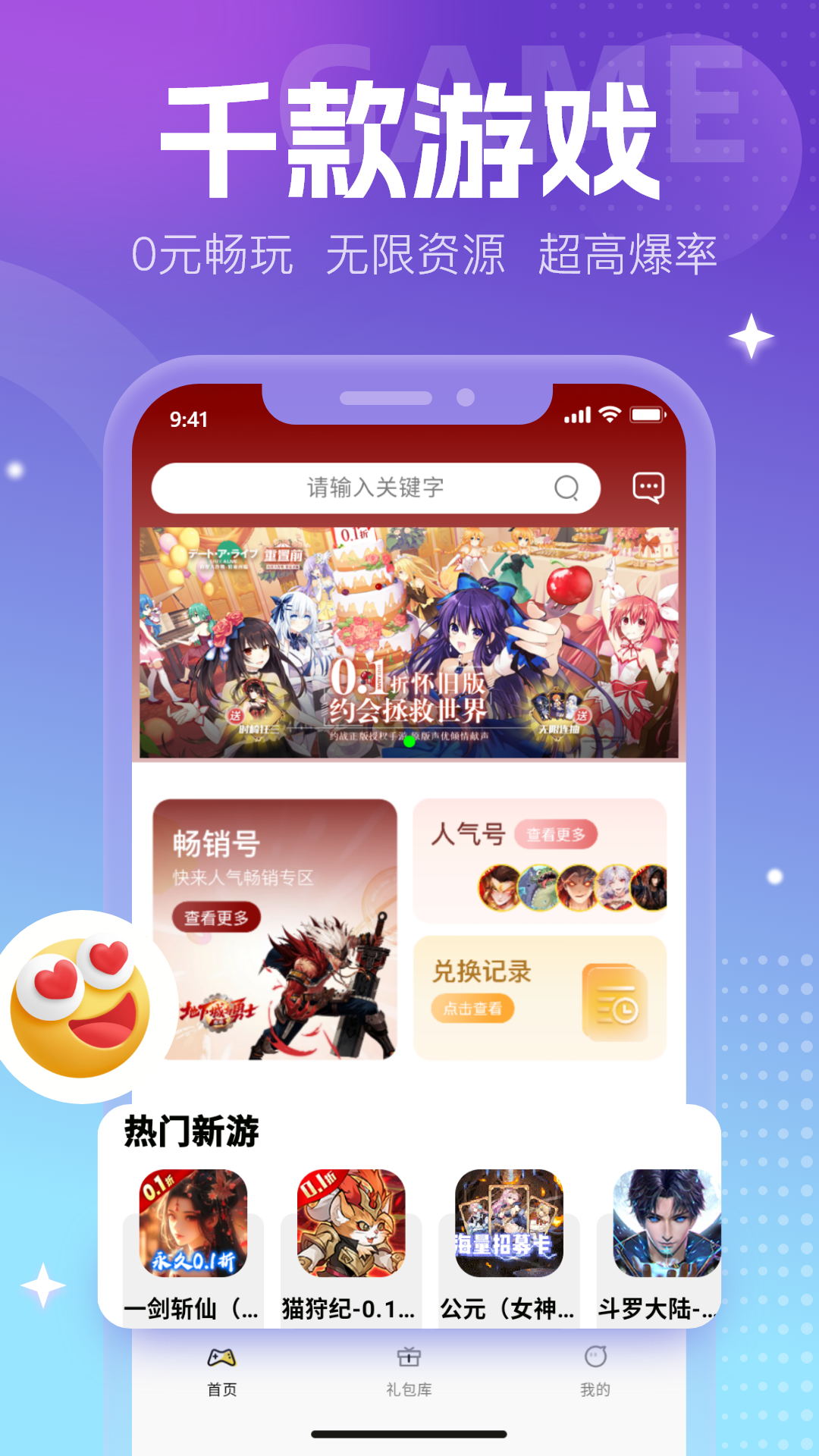 0元手游官方版 0元手游APP截图